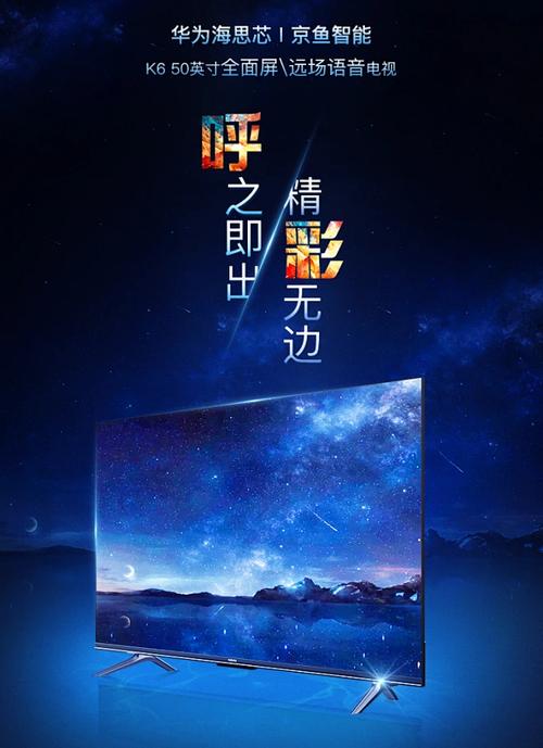 u50k6 50英寸全面屏 4k超高清 金属边框 华为海思芯片 智慧屏 网络